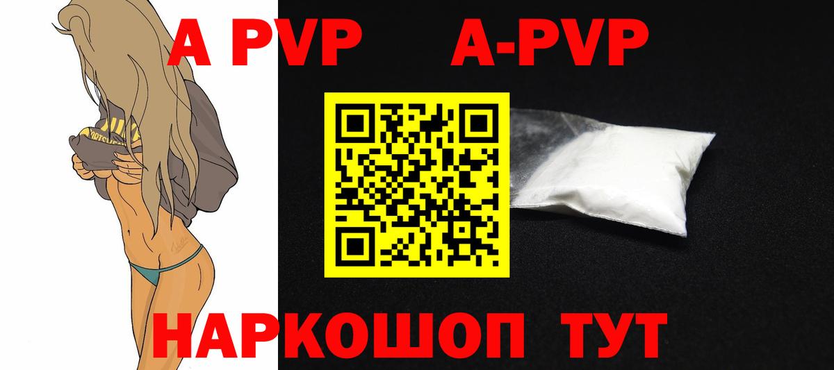 А ПВП  A-PVP Crystall  Альфа ПВП Соль  Вход с VPN  Моздок 