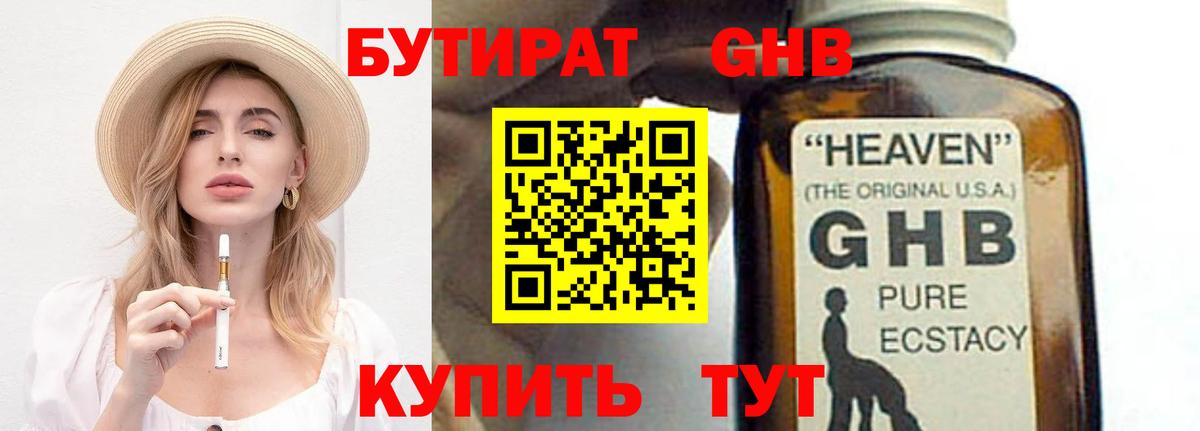 Бутират BDO  БУТИРАТ  Моздок  Вход с VPN 