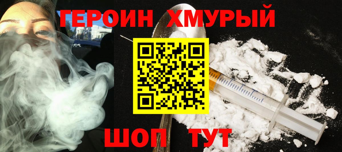 ГЕРОИН VHQ  Вход с VPN  Моздок 