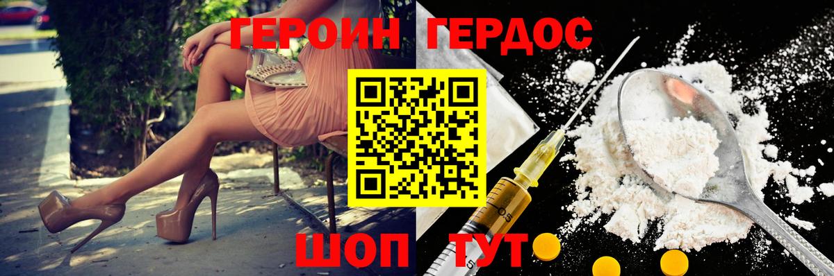 ГЕРОИН герыч Моздок